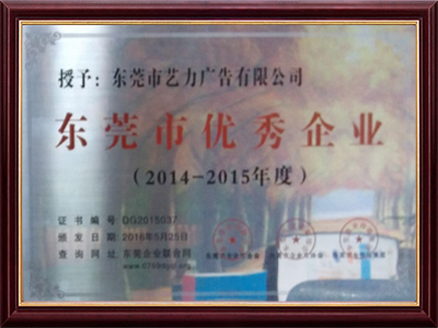 東莞市優秀企業