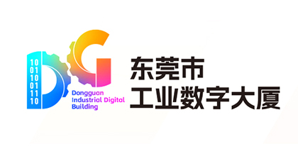 東莞市工業數字大廈
