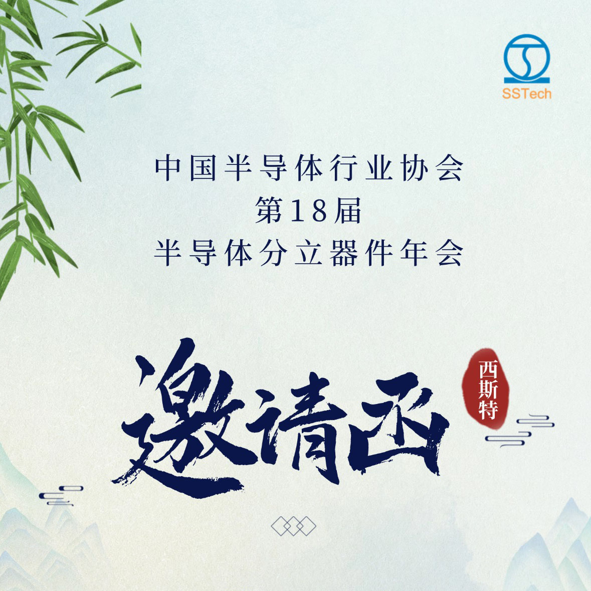 相約在成都·中半?yún)f(xié)第18屆半導(dǎo)體分立器件年會